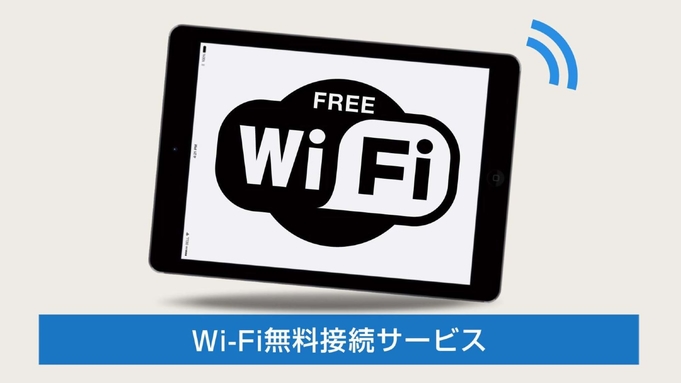 【当日限定】◇ネット予約限定の特別価格◇帯広駅・繁華街スグの好立地〜和洋バイキング朝食付〜